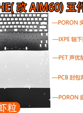 Wooting60HE改AIM60外壳（GAMEZONE）磁轴PORON声音包夹心棉 底棉