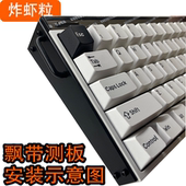 Made68ultra键盘飘带侧板 pro 炸虾粒 适用MelGeek小蜜蜂Made68