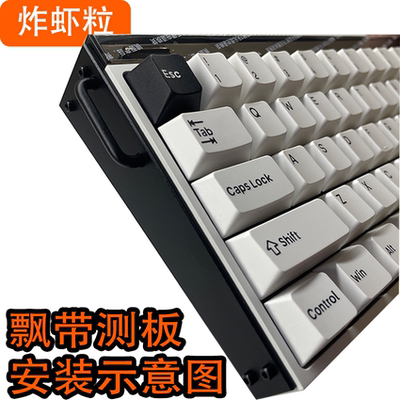 炸虾粒-适用MelGeek小蜜蜂Made68/pro/Made68ultra键盘飘带侧板