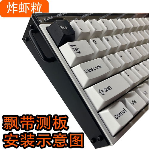 炸虾粒-适用MelGeek小蜜蜂Made68/pro/Made68ultra键盘飘带侧板