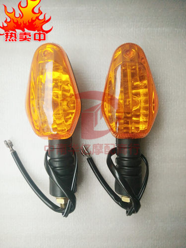 街跑摩托车 路霸转向灯  新大洲 金锋锐 转向灯 SDH125-49 转向灯