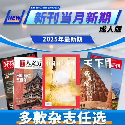 杂志可选成人版2025年8月