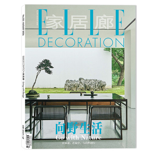ELLE家居廊杂志可选