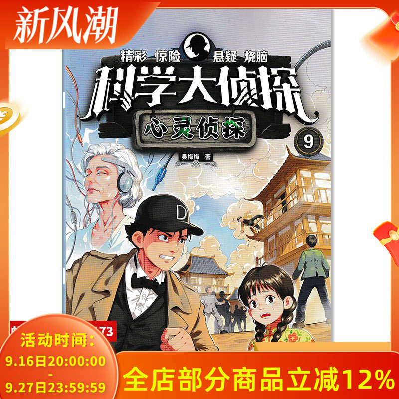 【套餐可选】我们爱科学科学大侦探杂志2026年6月 古船盗宝/2025/2024/2023年全年 青少年儿童科普精彩惊险悬疑探险推理小说