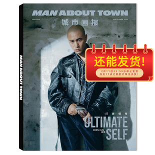 【可选】南腔北调MAN ABOUT TOWN杂志 2025年9月封面陈坤  可选陈冠希  张之臻 周冠宇 宁忠岩 可选谢霆锋 陈伟霆 吴彦祖