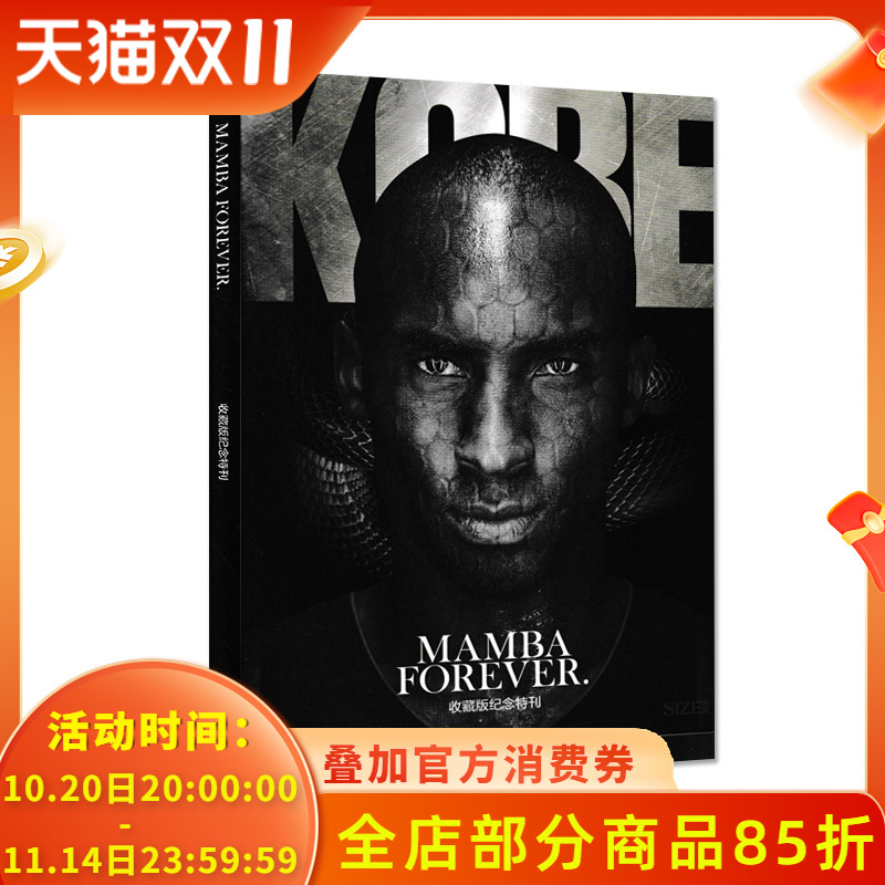 【飞机盒打包】SIZE尺码杂志 科比收藏版纪念特刊 MAMBA FOREVER 传奇的落幕 科比布莱恩特 SIZE传媒出品
