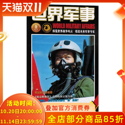 世界军事杂志2025年兵器武器