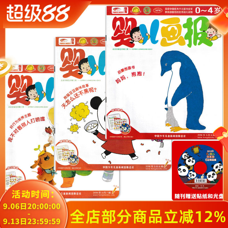 【赠送乐悠悠贴贴乐+光盘】婴儿画报杂志2018年3月（每月三刊）0-4岁婴幼儿宝宝早教启蒙绘本故事期刊杂志