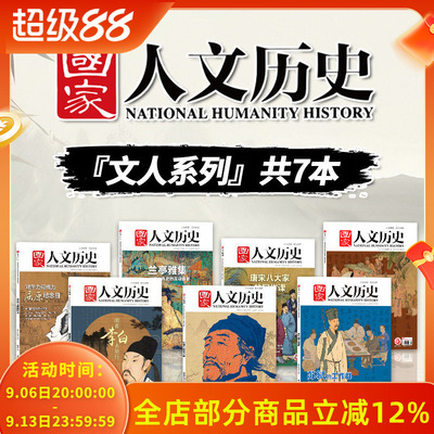 套餐李白杜甫苏轼专题国家人文
