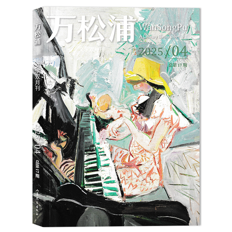 万松浦杂志2025/2024年