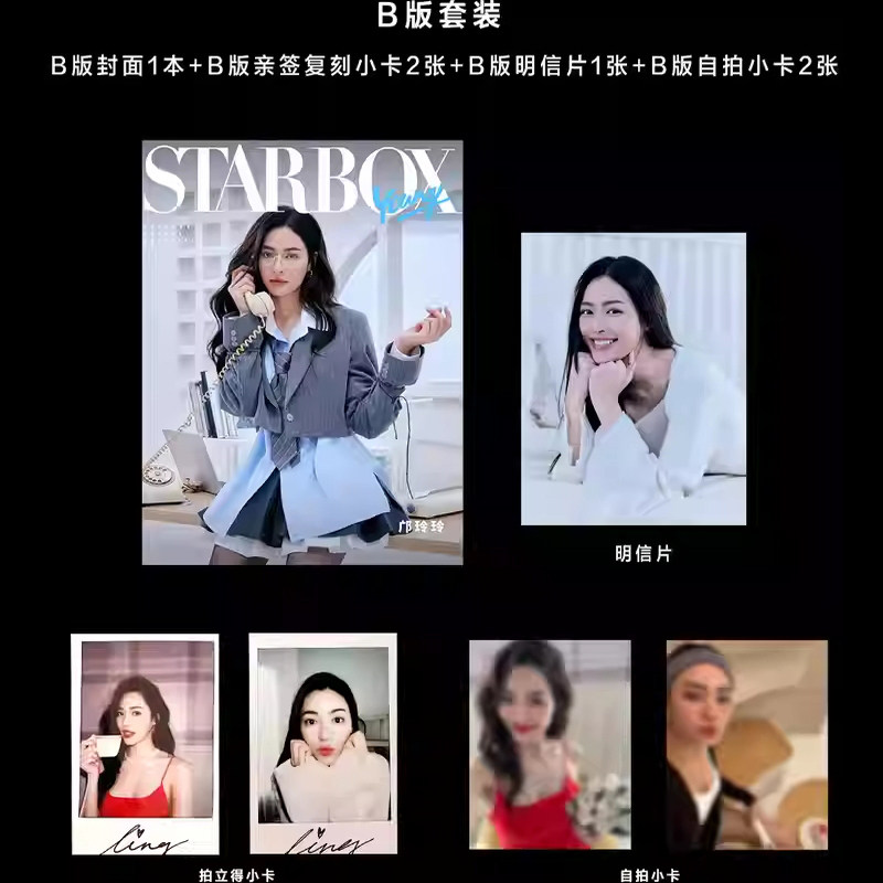 【赠送官方明信片1张+自拍小卡2张+亲签复刻小卡2张】美食STARBOX杂志2025年2月封面邝玲玲 内文：UPPOOM,书籍/杂志/报纸,期刊杂志,淘宝优惠券,粉丝福利购,淘宝优惠卷