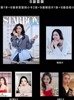 【赠送官方明信片1张+自拍小卡2张+亲签复刻小卡2张】美食STARBOX杂志2025年2月封面邝玲玲 内文：UPPOOM