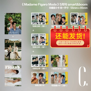 Madame Figaro Mode中文版杂志2025年五月刊SmartBoom费加罗无尽夏日夏日不落幕封面ABC版套装