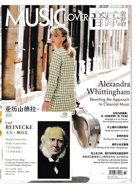 含CD光盘【可选】音乐爱好者杂志2025年11月亚利山德拉·惠廷厄姆重写古典的入场方 式音乐专业者爱好者国内外乐坛新资讯期刊杂志