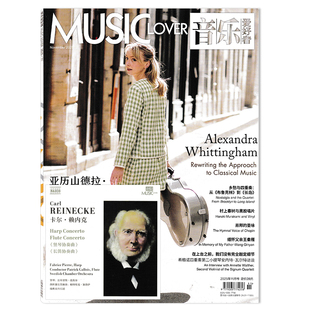 含CD光盘【可选】音乐爱好者杂志2025年11月亚利山德拉·惠廷厄姆重写古典的入场方 式音乐专业者爱好者国内外乐坛新资讯期刊杂志