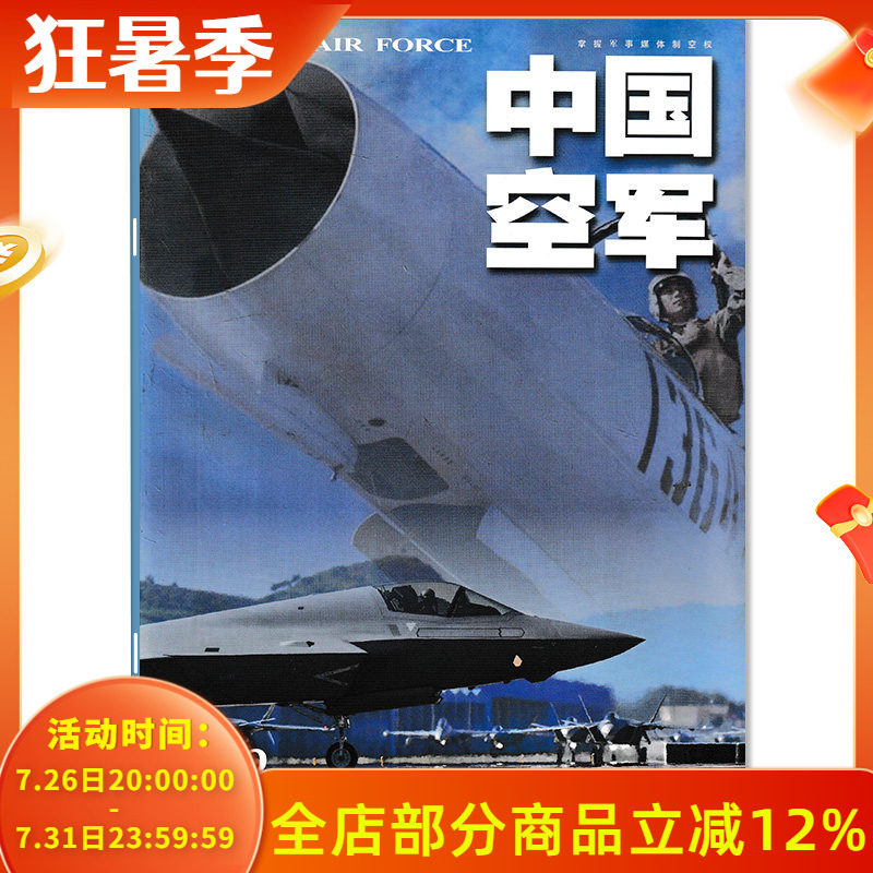 【可选】中国空军杂志2026年第1期 烽火救援 打造向战而研“能量场” 双月刊 航天科技科普飞机模型军事知识书籍期刊