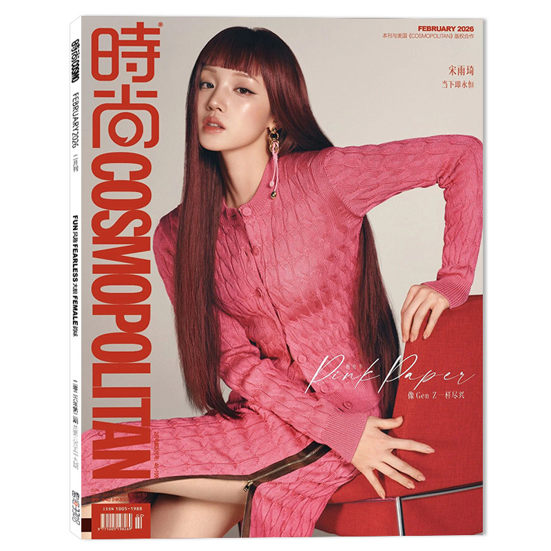 【单期可选】COSMO时尚伊人杂志2025年11月封面赵今麦可选2024年12月封面虞书欣任选赵丽颖成毅迪丽热巴张艺兴刘亦菲王一博蔡徐坤