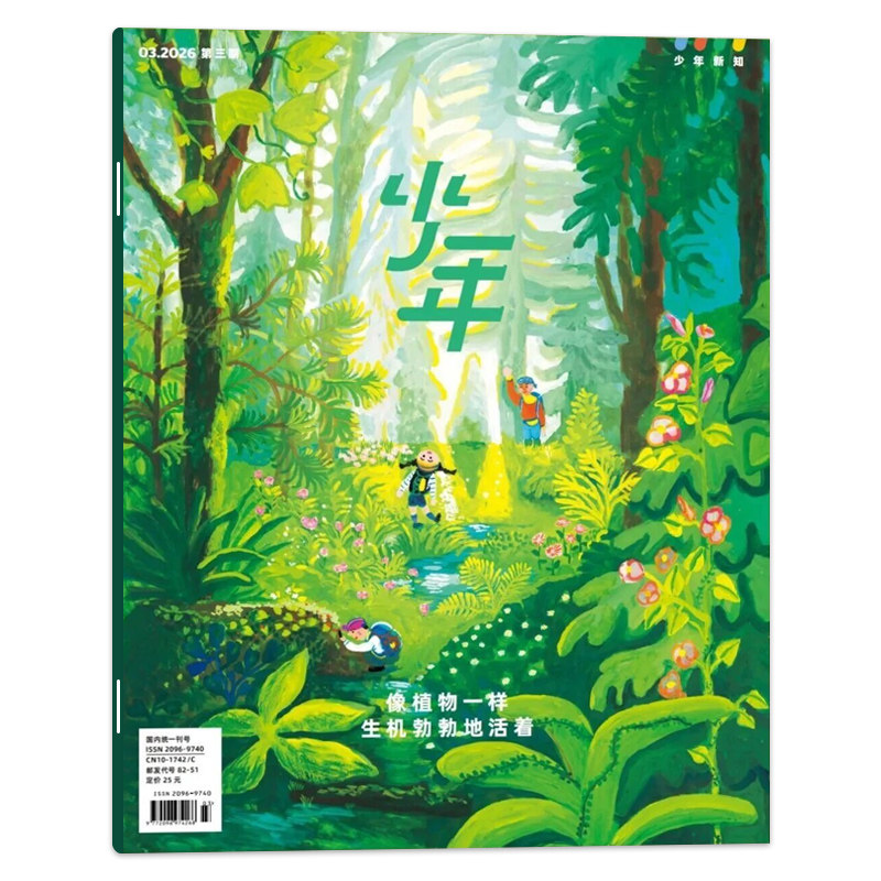 【可选】少年新知杂志2025年第10期 三联生活周刊青少刊 2024年1-12期组合打包   现货人文思维启蒙青少年思维训练课外阅读