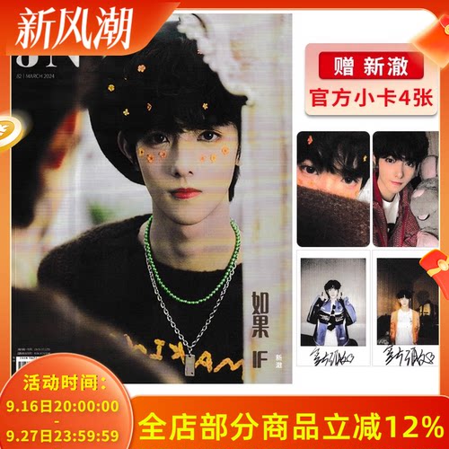 【赠官方小卡4张】JN(漫游JOURNEY) 旅游时尚杂志2024年3月封面新澈 明星时尚潮流期刊杂志
