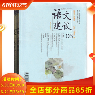 【期数可选】语文建设杂志中学版2026年2月上 解析语文课程的实践性/语用题:该考的与可考的 中学生语文教学参考类期刊杂志