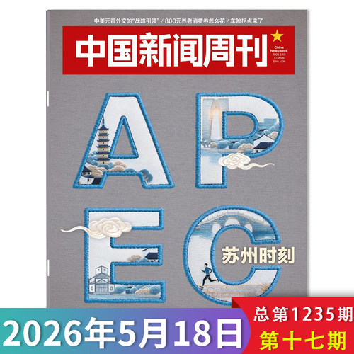 中国新闻周刊杂志2026年第16期