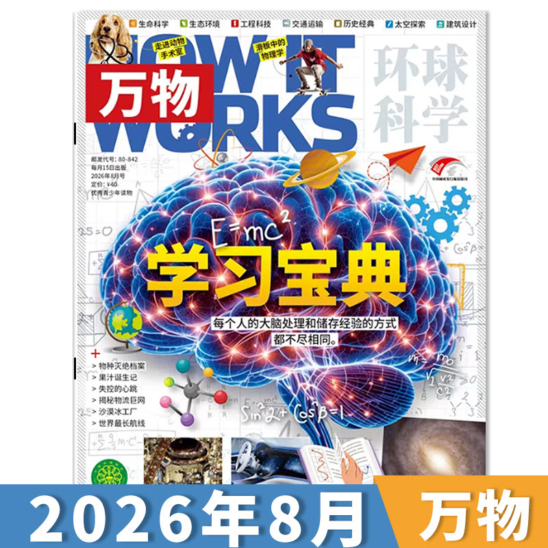 【单期可选】送音/视频万物杂志2026年1月携手机器人 小学生青少年中文版How it works科学好奇号科普博物刊2024年订阅