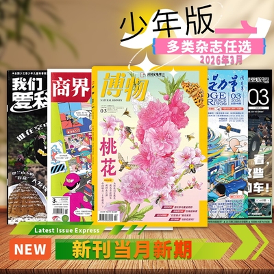 多款杂志可选2026年7月