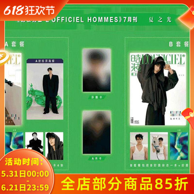 时装男士2024年7月刊夏之光