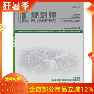 【可选】规划师杂志2026年5月主题：城市魅力塑造与历史文化空间再生 面向高质量发展的国土空间规划实施评价指标体系构建