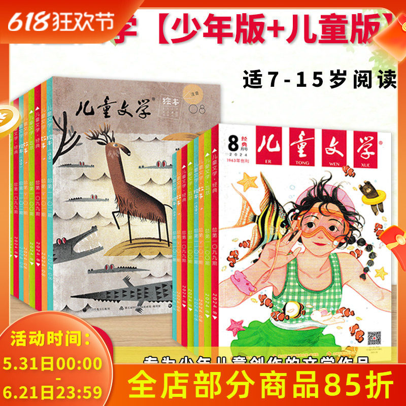 【清仓处理】儿童文学杂志随机7本 少年版经典文萃+儿童版故事绘本 福袋盲盒现货中小学生作文素材阅读期刊非2024年2023年全年订阅