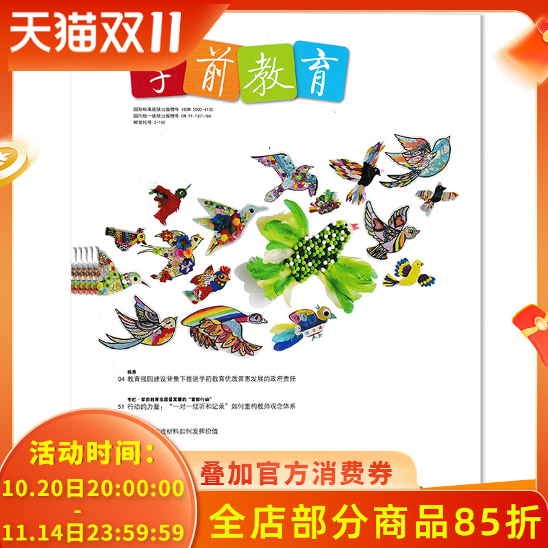 【套餐可选】共8本 学前教育杂志幼教版 2025年1-10月组合打包 /2024/2023/2022年1-12月全年正版幼儿园教师保育教学知识亲子