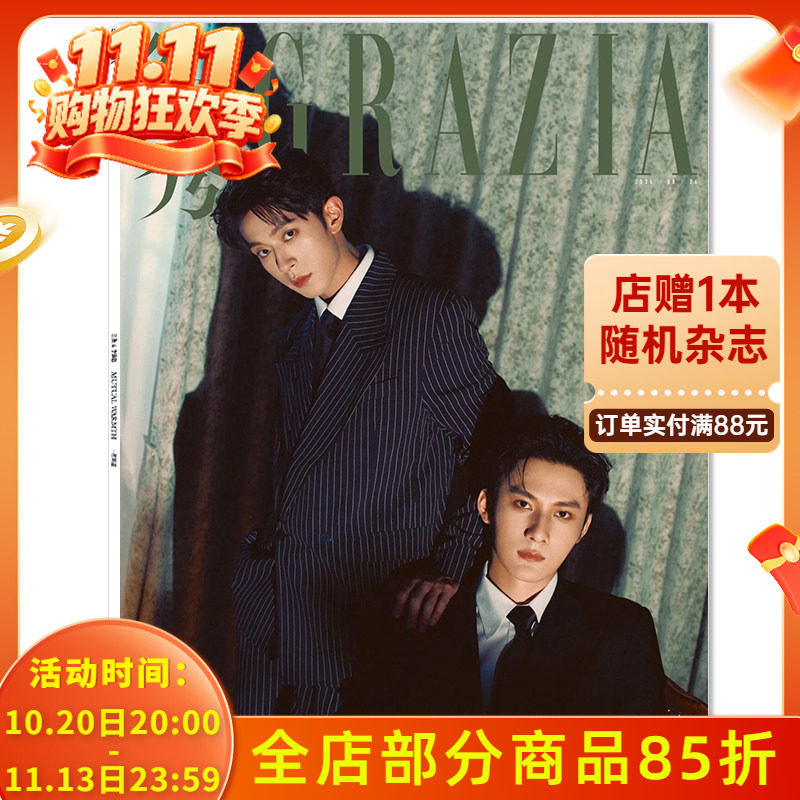 【单期可选】红秀GRAZIA 时尚杂志2026年8月26日封面江衡&李沛恩 可选鞠婧祎白鹿程潇宋茜刘诗诗虞书欣黄明昊杨幂王楚然文淇