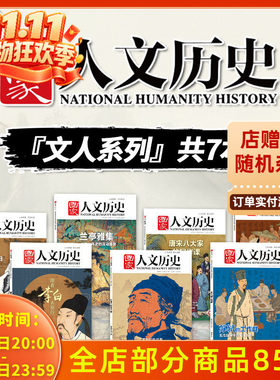 套餐李白杜甫苏轼专题国家人文