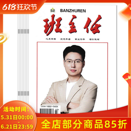 班主任读本培训教材期刊