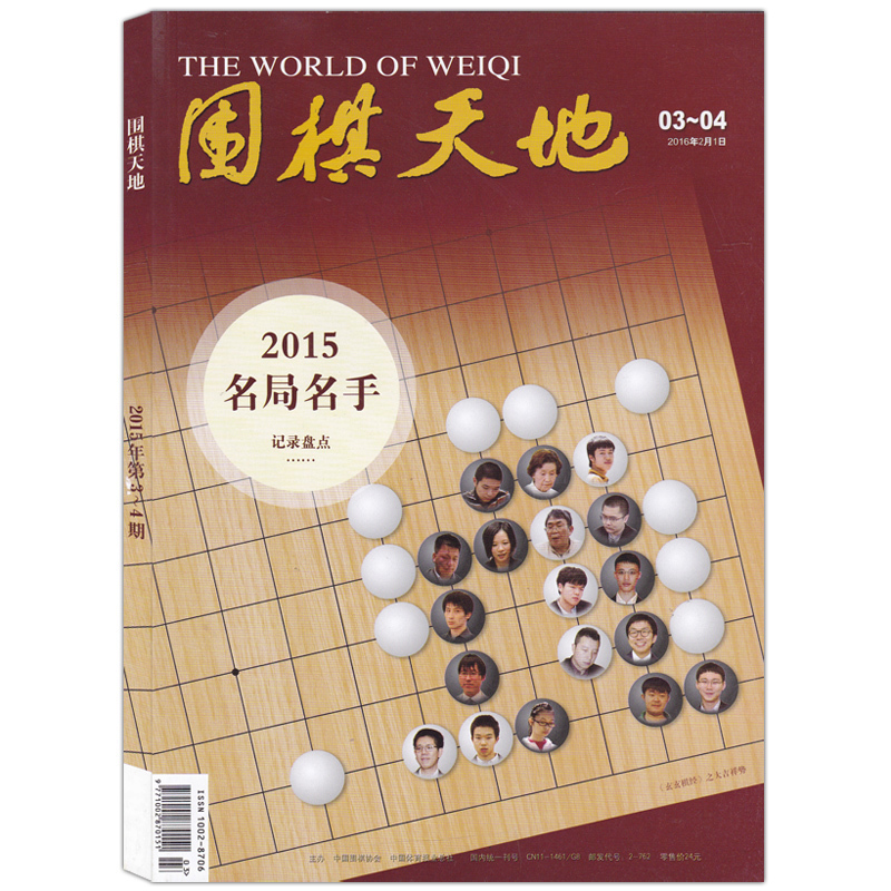 围棋天地杂志 2016年2月1日第...