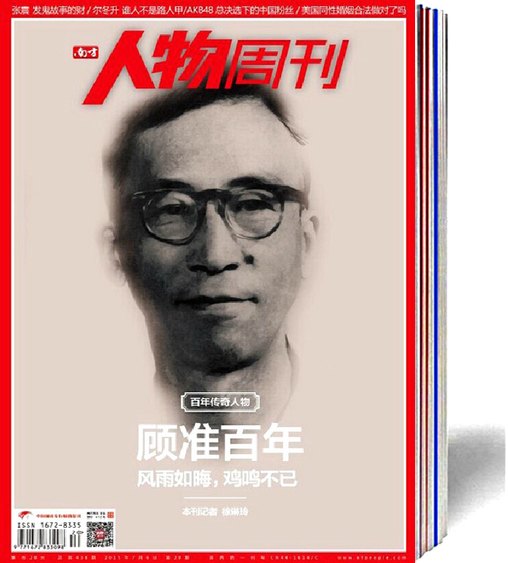 南方人物周刊杂志共10本