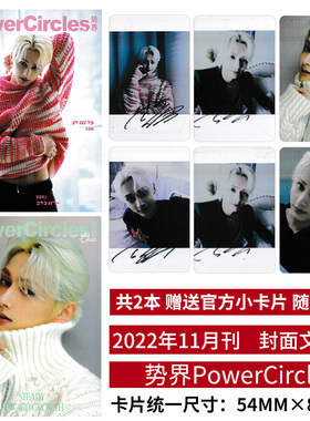 飞机盒【赠官方小卡3张】势界PowerCircles 杂志 2022年11月 封面文俊辉 内希林娜依高吴昕吴克群 包贝尔&包文婧 明星时尚潮流期刊