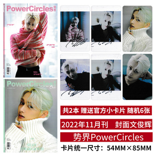 明星时尚 杂志 赠官方小卡3张 包贝尔&包文婧 势界PowerCircles 内希林娜依高吴昕吴克群 飞机盒 封面文俊辉 潮流期刊 2022年11月