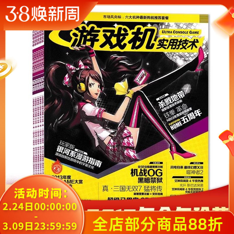 【有磕碰磨损 共23本】游戏机实用技术杂志2013年1-3/4-5/6-24期全年珍藏组合打包 口袋妖怪XY/刺客信条IV 游戏技术类期刊杂志