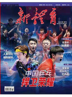 新刊新体育杂志2026年6月
