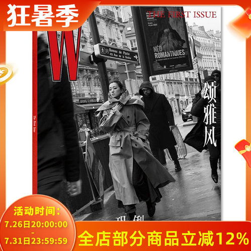 【飞机盒包装】WMagazine