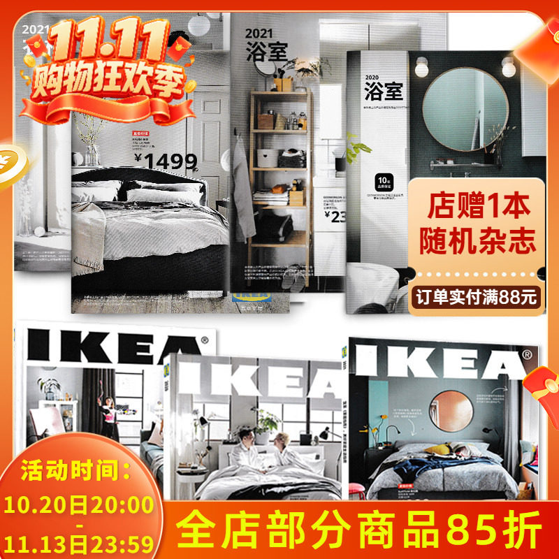 共7本IKEA宜家家居购物指南目录册2021/2020/2019年+衣柜+浴室+卧室打包时尚室内设计装饰家装家具书杂志非2022年2023年全年