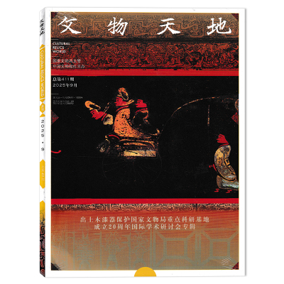 文物天地2024年1-12月可选