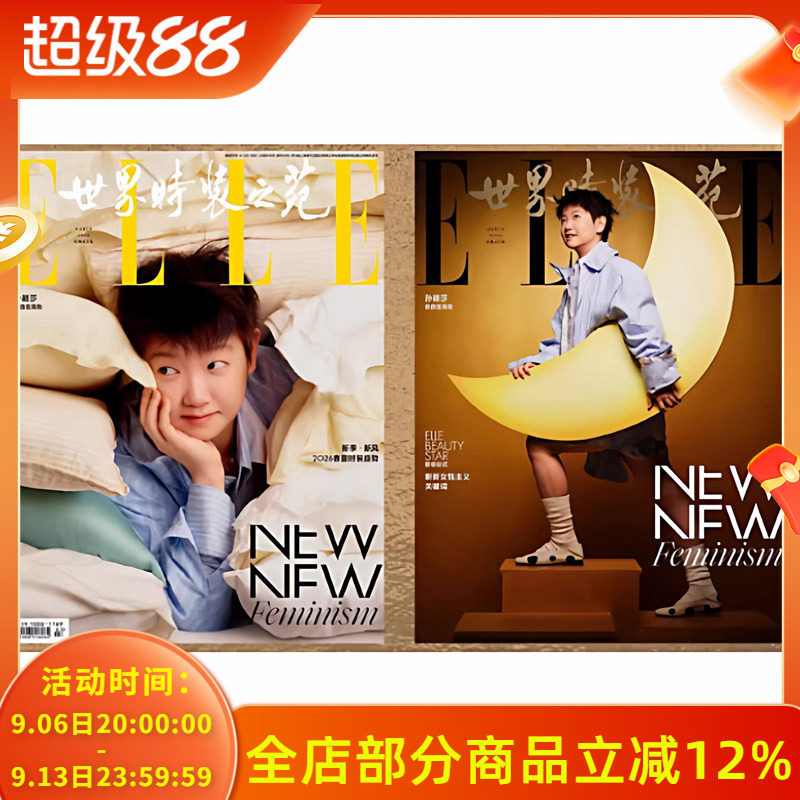 飞机盒【店赠3张小卡】官方正版 elle孙颖莎封面+赠小卡 ELLE世界时装之苑杂志2026年3月 华道时尚店/时尚芭莎/王楚钦/锦绣/嘉人图片