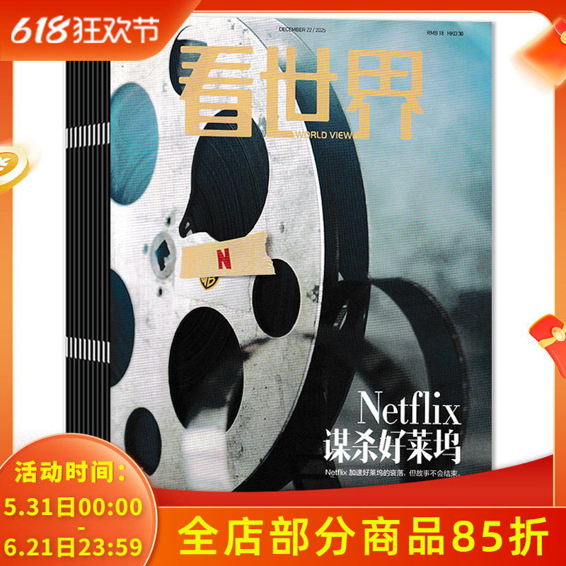 【可选 共26本】看世界杂志2025年1-26期全年珍藏组合打包 疾病与权力，拜登的原罪 新闻热点时事政治财经社会文化期刊