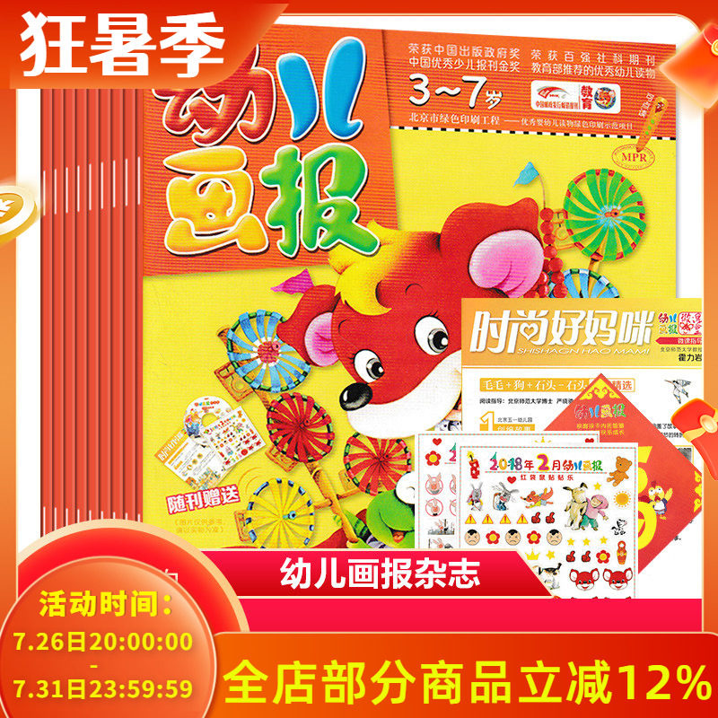 【共9本】幼儿画报杂志2018年1/2月+2017年1-2月合订本打包光盘贴纸图画故事绘本游戏亲子阅读启蒙认知书籍期刊非2022年2021年全年