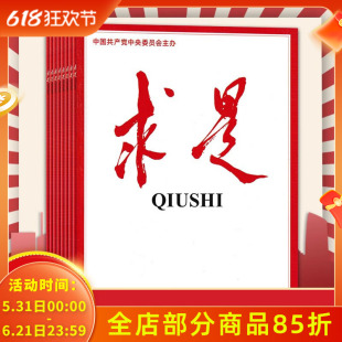 【全年共24本】求是杂志2025年1-24期全年珍藏组合打包 版现货公务员考试参考资料时事新闻半月谈书籍期刊全年珍藏