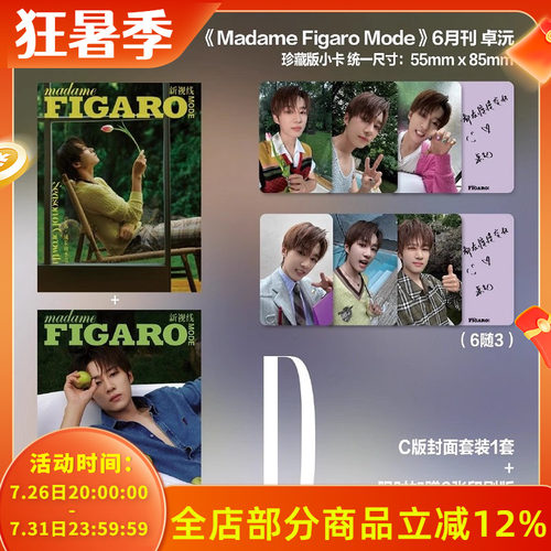 【赠送官方小卡27张】Madame FIGARO MOOD费加罗世界杂志 2025年6月封面卓沅  成长的季节 明星时尚潮流期刊杂志 种地吧 十个勤天