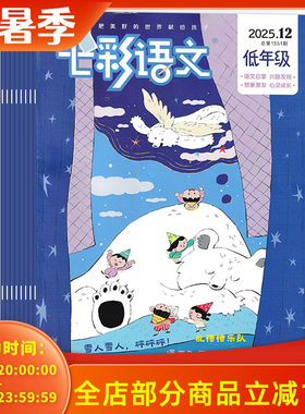 七彩语文杂志低年级2025年组合