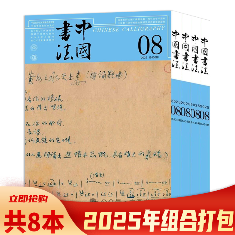 中国书法杂志2025年9月现货